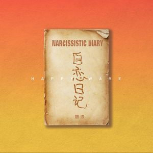 婬肉泬被cao烂H多p
